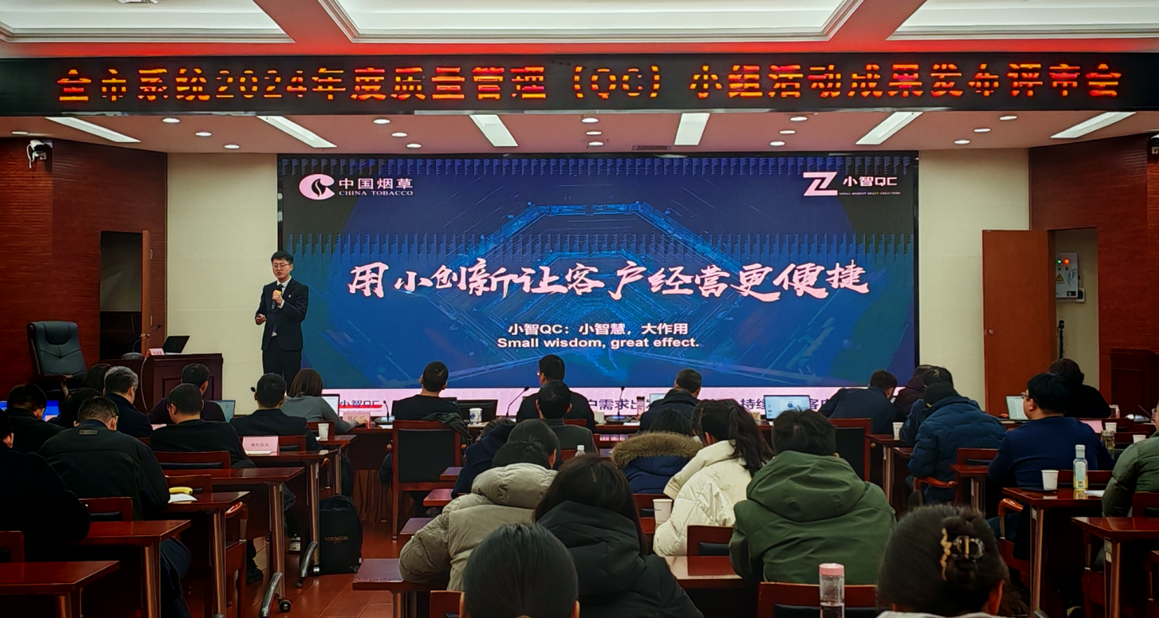 我司協(xié)助市煙草公司開(kāi)展2024年度QC質(zhì)量小組成果評(píng)審